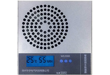 WE2000智能除濕裝置