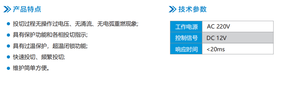 WETSC系列晶閘管過(guò)零投切開(kāi)關(guān)(圖2)